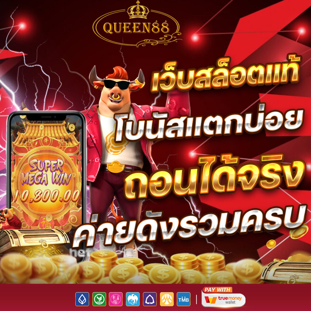 QUEEN88